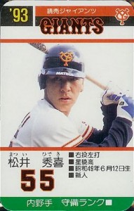 Japanese Baseball Cards: Hideki Matsui BBM Flagship Cards